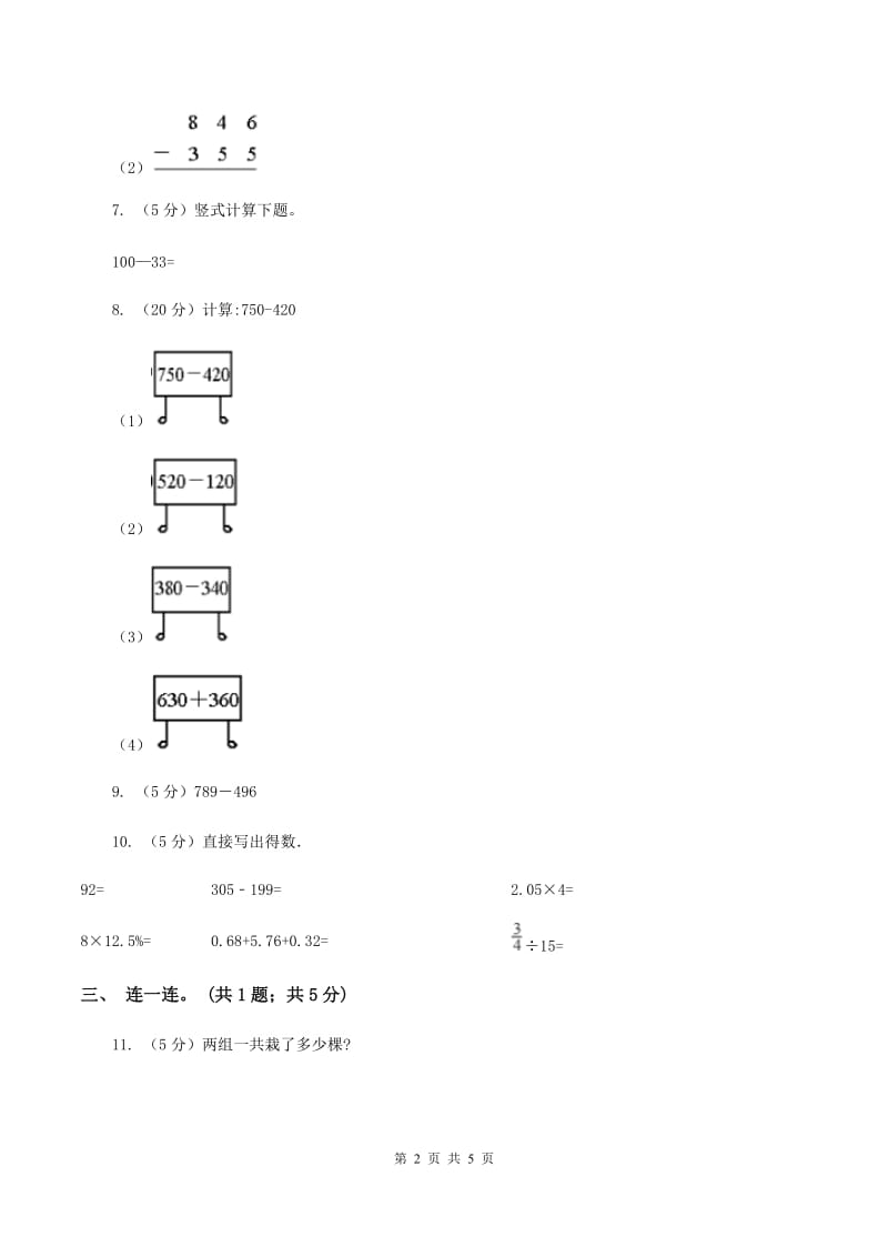 北师大版二年级下册 数学第五单元 第五节《小蝌蚪的成长》同步练习 （I）卷.doc_第2页