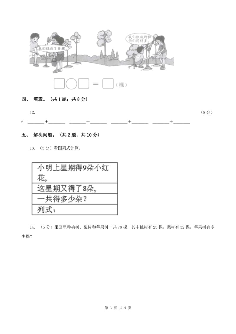 北师大版二年级下册 数学第五单元 第五节《小蝌蚪的成长》同步练习 （I）卷.doc_第3页