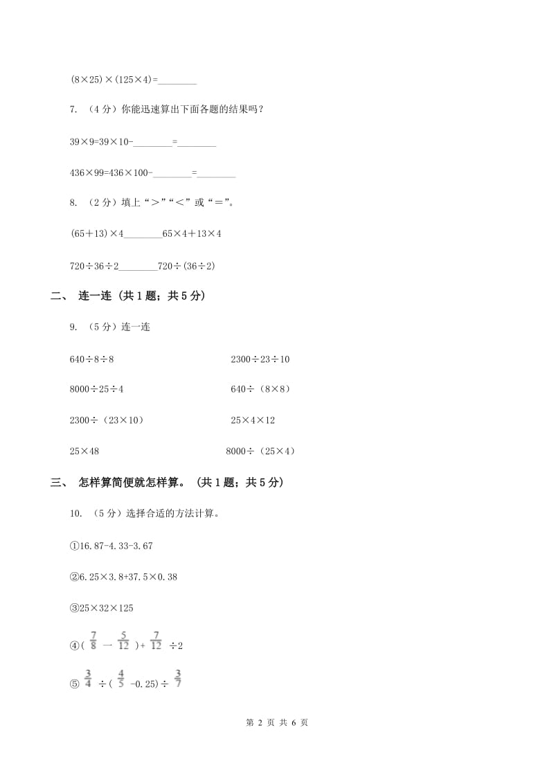 人教版数学四年级下册 第三单元第二课时 乘法分配律、简便计算 同步测试B卷.doc_第2页