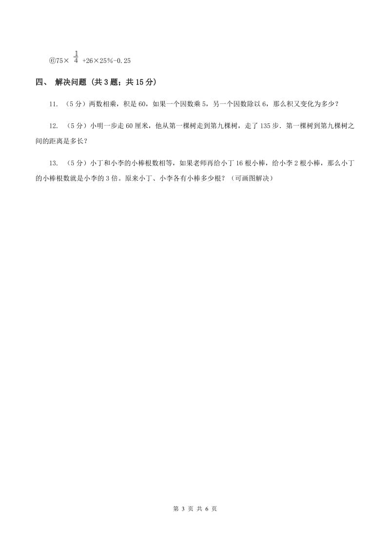 人教版数学四年级下册 第三单元第二课时 乘法分配律、简便计算 同步测试B卷.doc_第3页