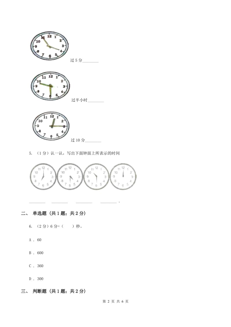 人教版小学数学一年级上册第七单元 认识钟表 同步测试A卷.doc_第2页