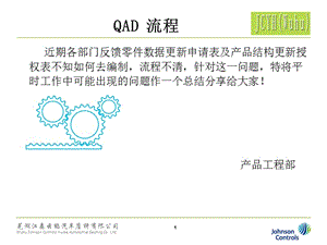 《QAD操作流程》PPT課件.ppt