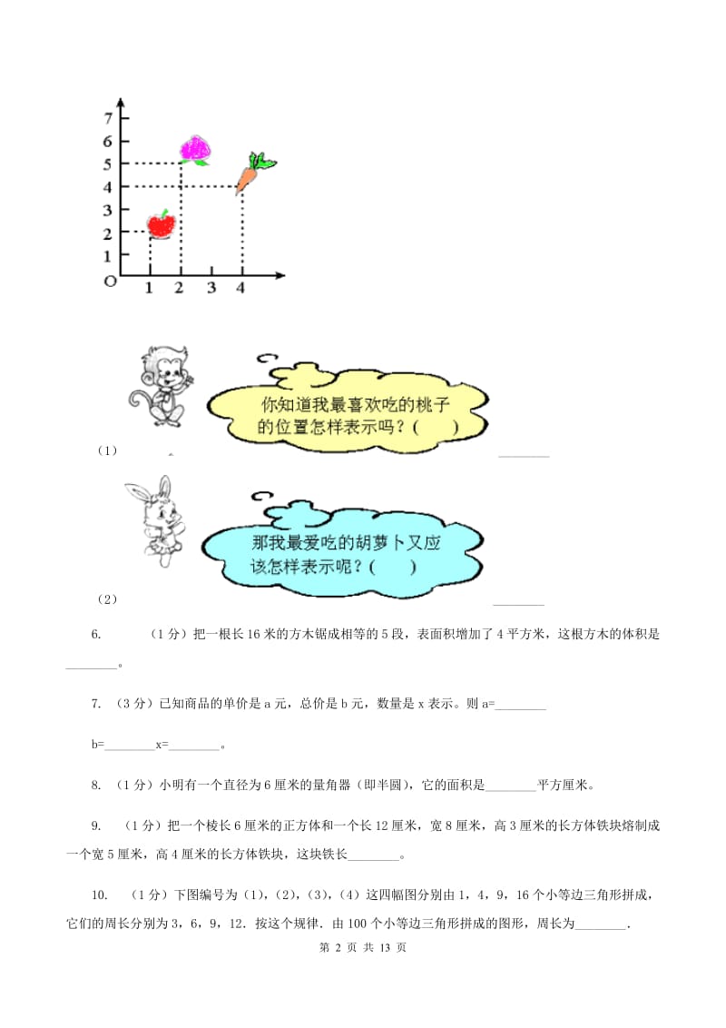 北师大版2020年小学数学毕业模拟考试模拟卷 10 C卷.doc_第2页