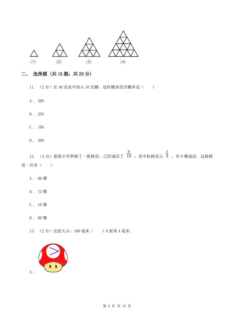 北师大版2020年小学数学毕业模拟考试模拟卷 10 C卷.doc_第3页