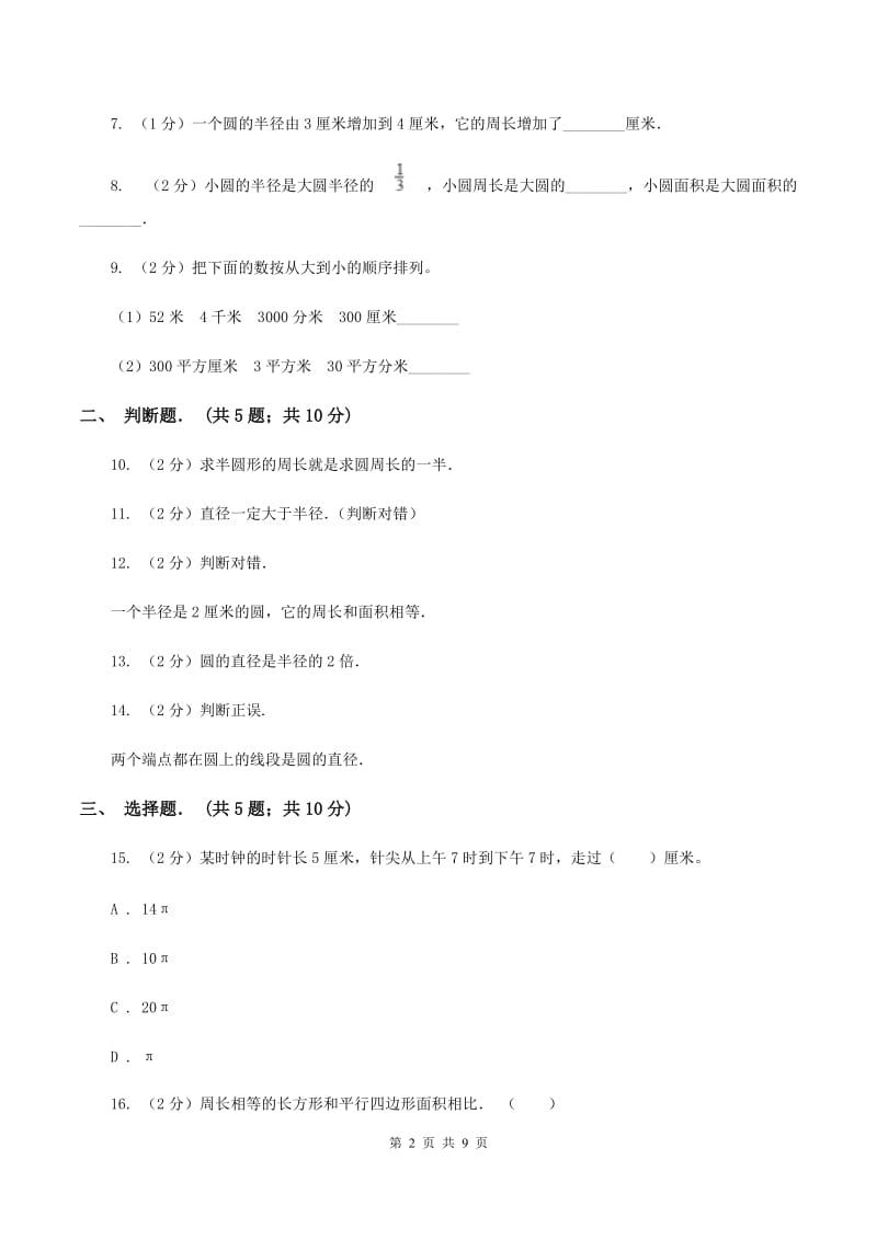 北师大版六年级上学期月考数学试卷（9月份）（II ）卷.doc_第2页