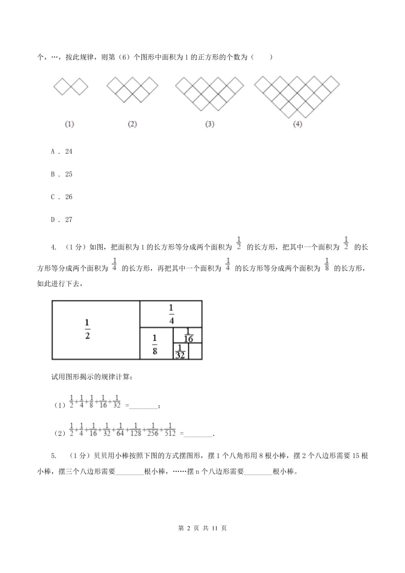 北师大版六年级上册数学期末专项复习冲刺卷（八）：数与形D卷.doc_第2页