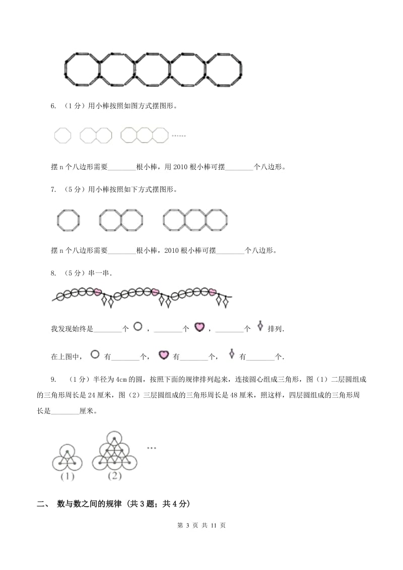 北师大版六年级上册数学期末专项复习冲刺卷（八）：数与形D卷.doc_第3页