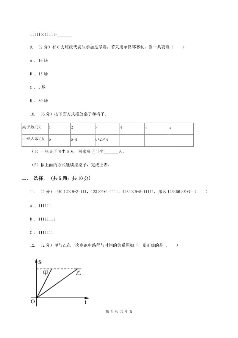 人教版数学六年级上册 第八单元数学广角—数与形 单元测试卷（二）.doc_第3页