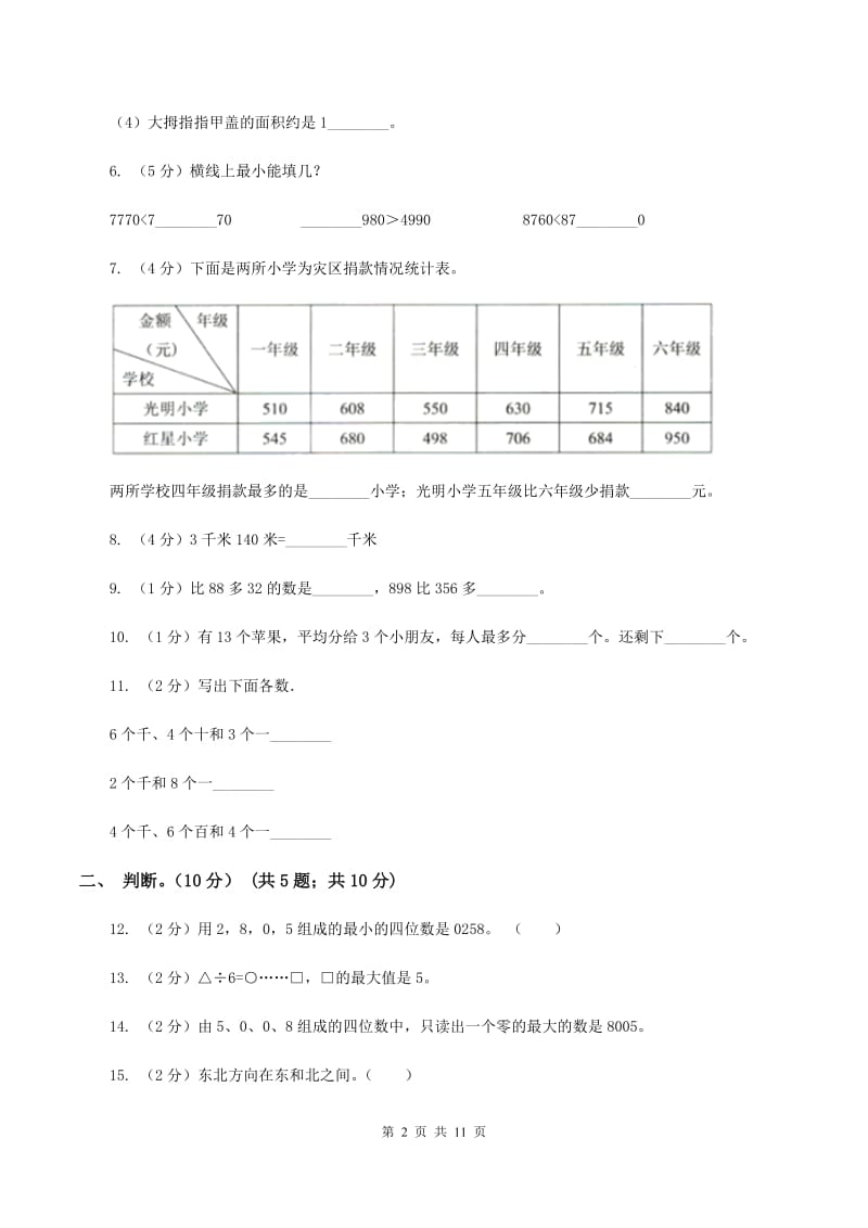 北师大版2019-2020学年二年级下学期数学期中试卷A卷.doc_第2页