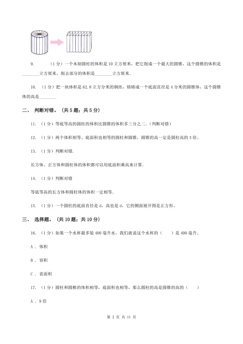 2019-2020学年西师大版小学数学六年级下册第二单元测试卷 （I）卷.doc_第2页