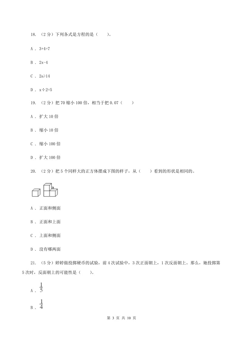 北师大版四年级数学下册期末测试卷（B）.doc_第3页