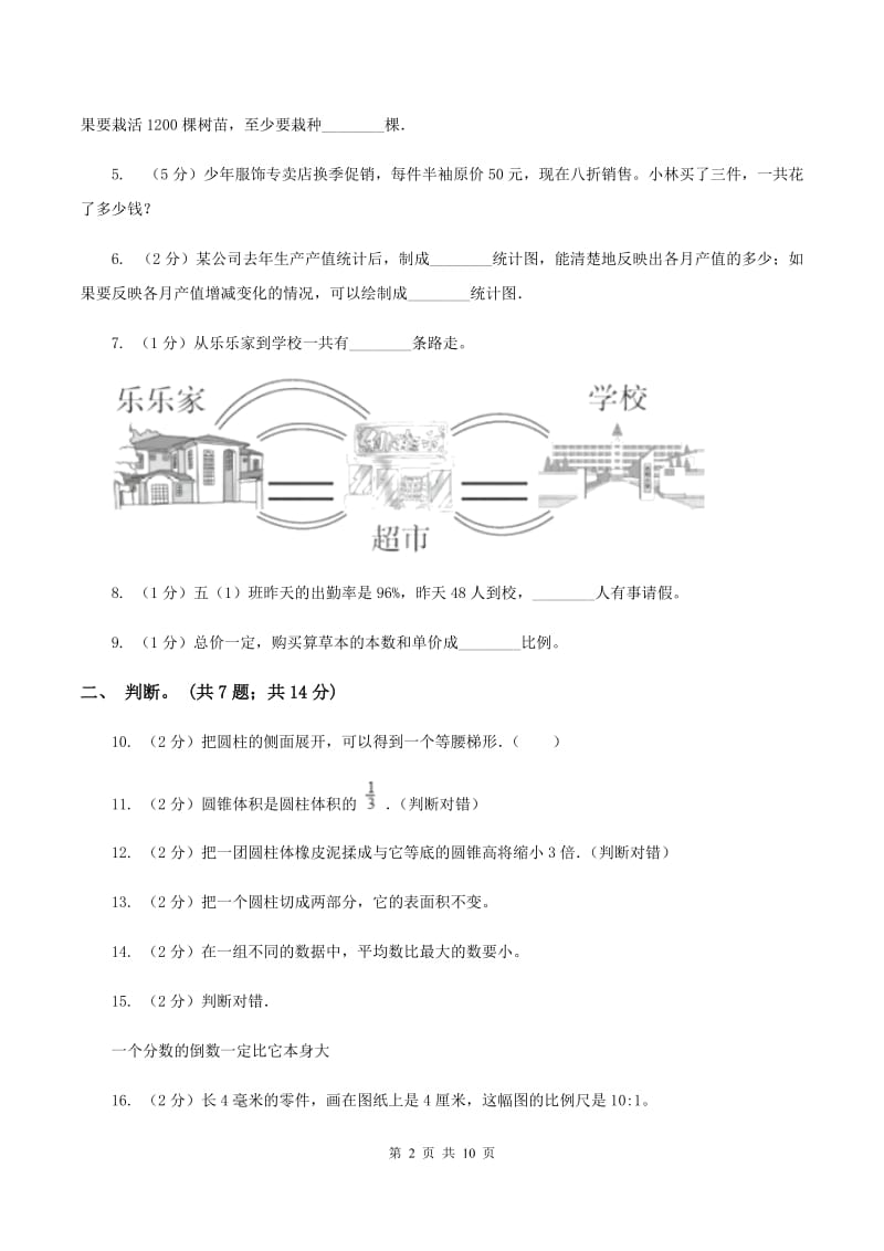 2019-2020学年人教版数学六年级下学期期末试卷C卷.doc_第2页