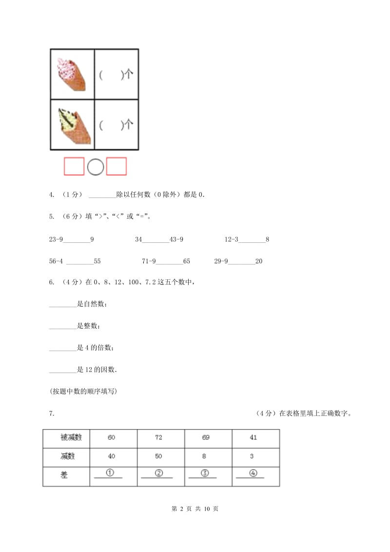 人教版2019-2020学年上学期一年级综合素养阳光评价数学C卷.doc_第2页