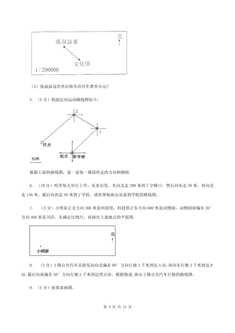 北师大版2019-2020学年六年级上册专项复习二：画路线图（II ）卷.doc_第3页