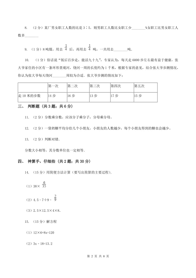 人教版六年级上学期期中数学试卷（II ）卷.doc_第2页