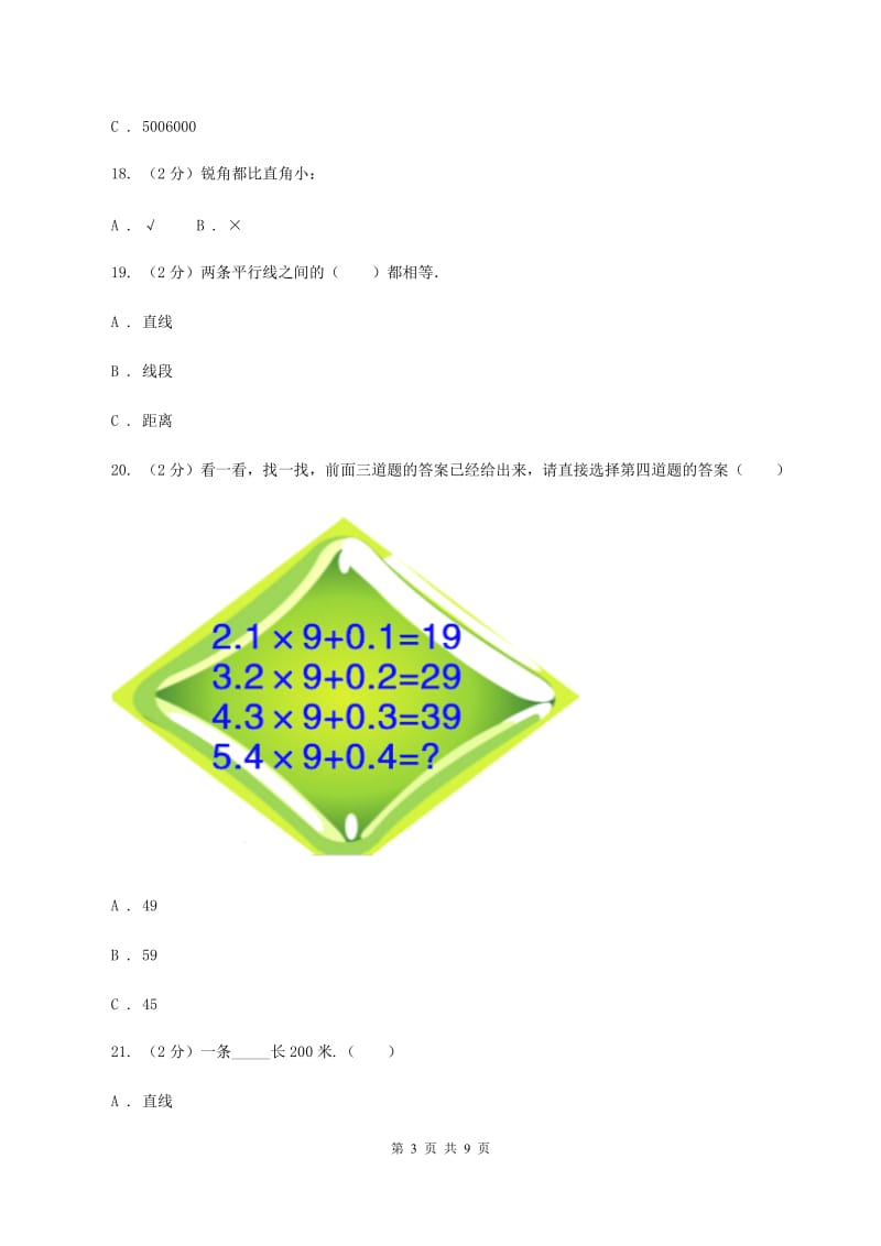 2019-2020学年新人教版四年级上学期期末数学试卷（115）C卷.doc_第3页