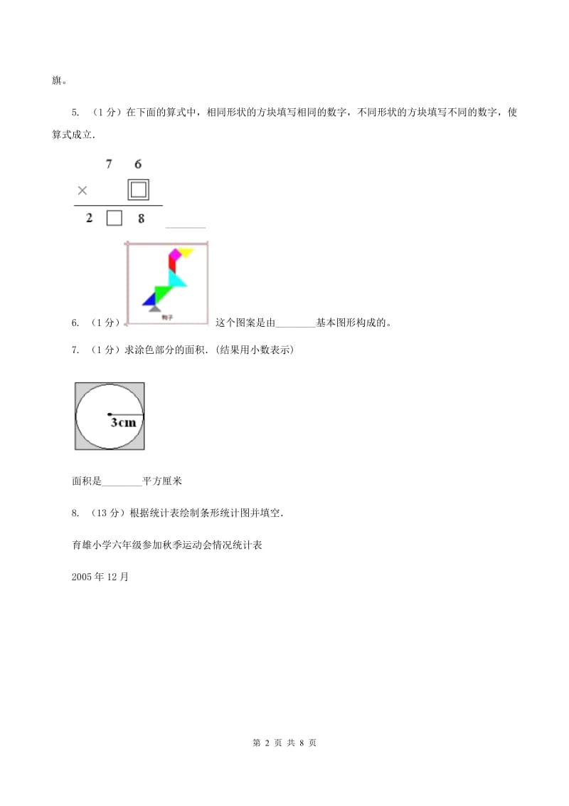 北京版2020年小升初数学试卷（三）B卷.doc_第2页