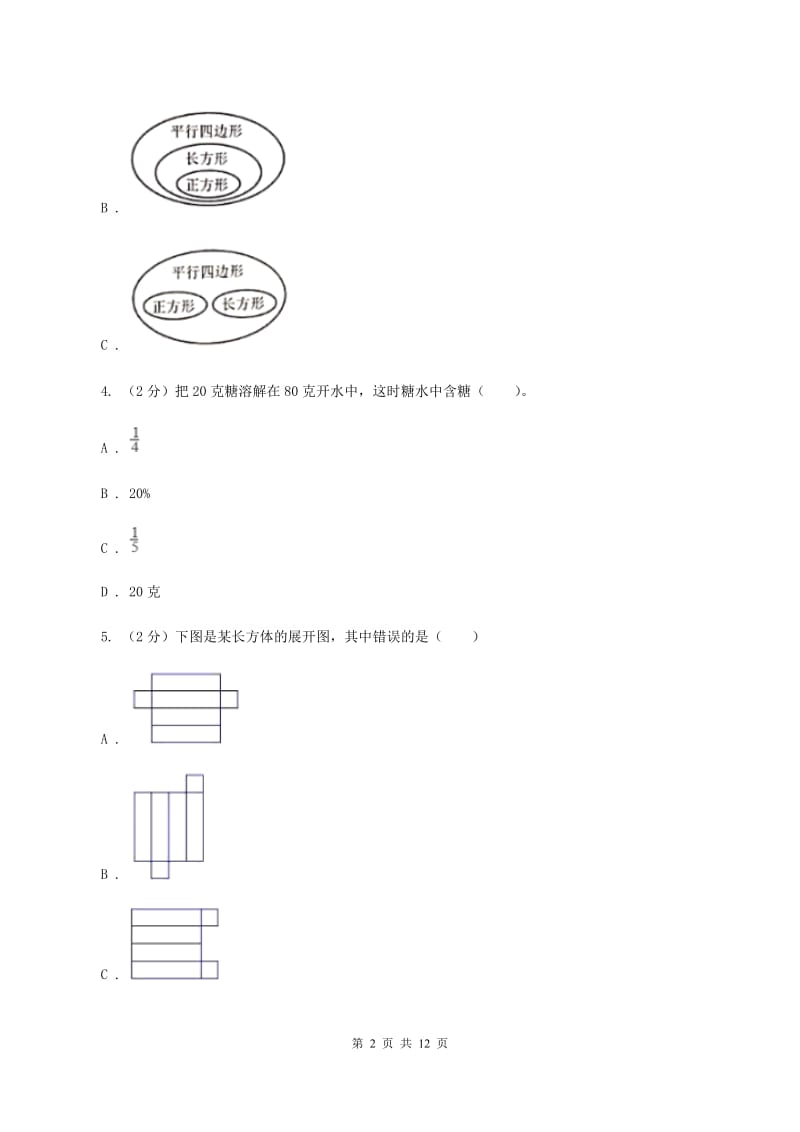 北京版小升初数学试卷（II ）卷.doc_第2页