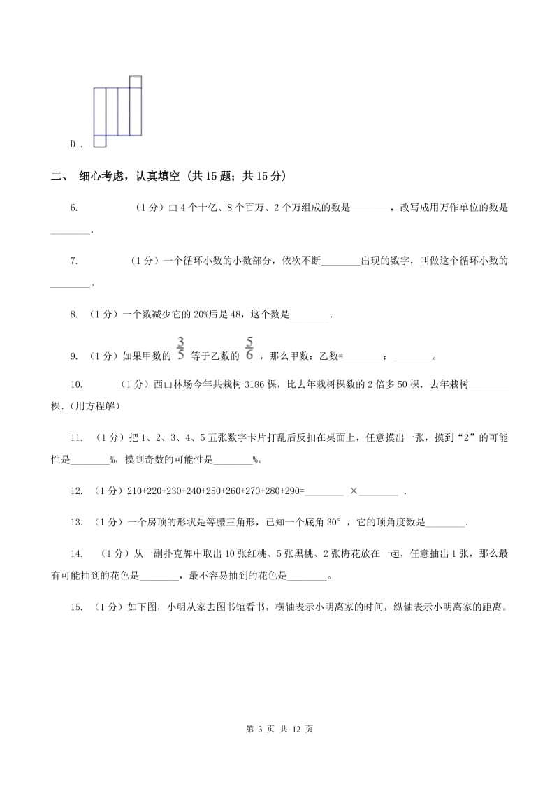 北京版小升初数学试卷（II ）卷.doc_第3页