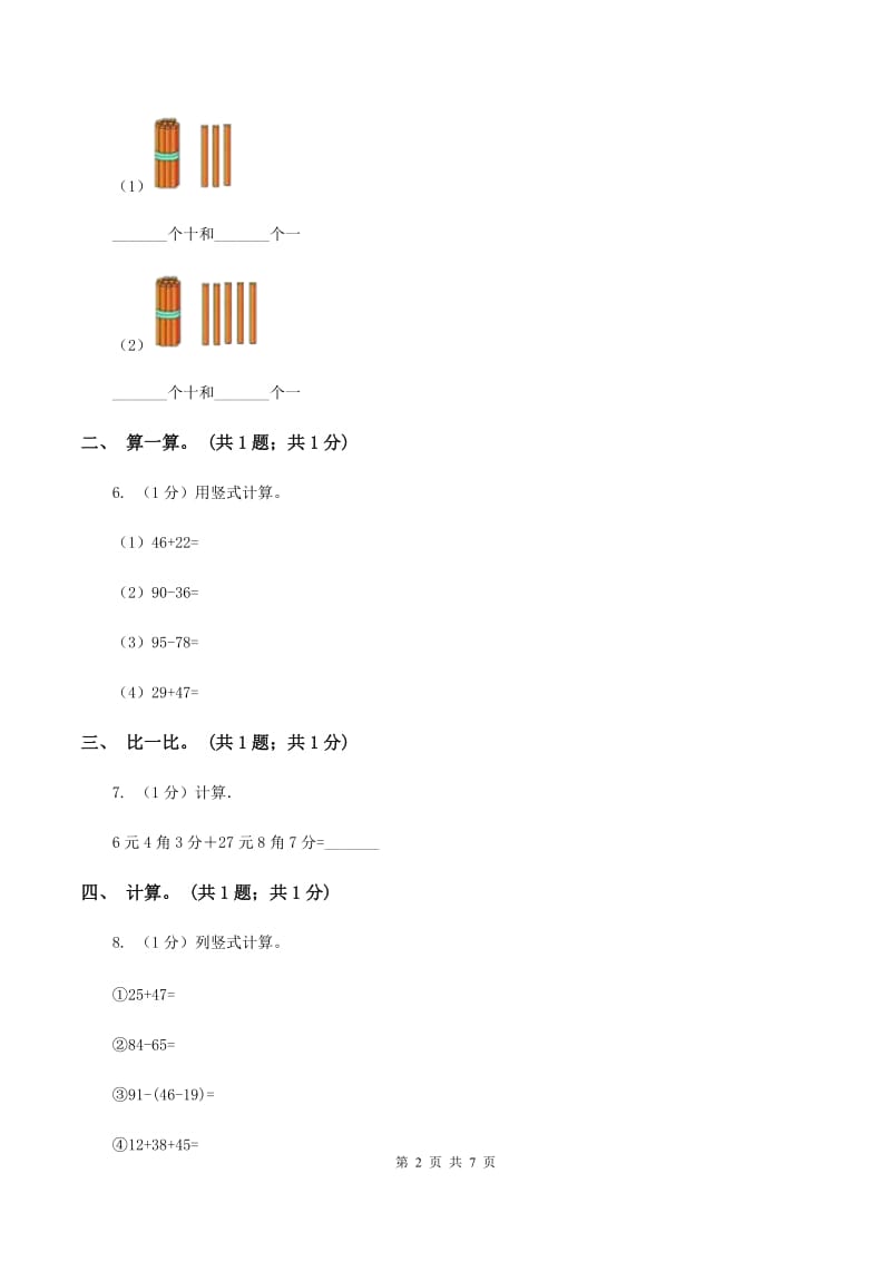 人教版一年级数学下册期中测试A卷.doc_第2页