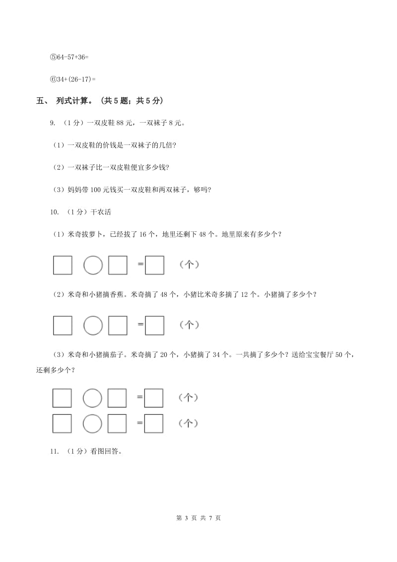 人教版一年级数学下册期中测试A卷.doc_第3页