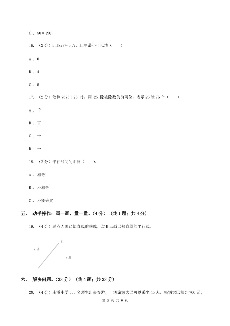 北师大版2019-2020学年四年级上学期数学期末模拟卷（II ）卷.doc_第3页