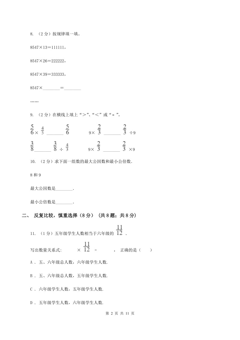 北师大版2019-2020学年六年级上学期数学期中考试试卷（II ）卷.doc_第2页