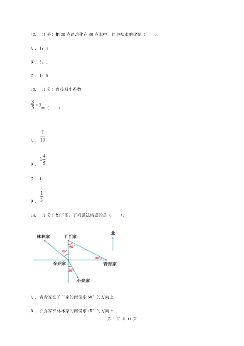 北师大版2019-2020学年六年级上学期数学期中考试试卷（II ）卷.doc_第3页