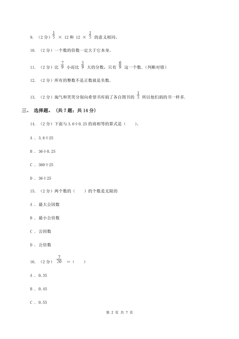 冀教版数学六年级下学期 第六单元第一课时数与代数 同步训练6A卷.doc_第2页