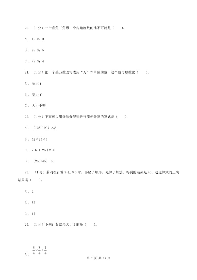 北京版2019-2020学年四年级下学期数学期末考试试卷（II ）卷.doc_第3页