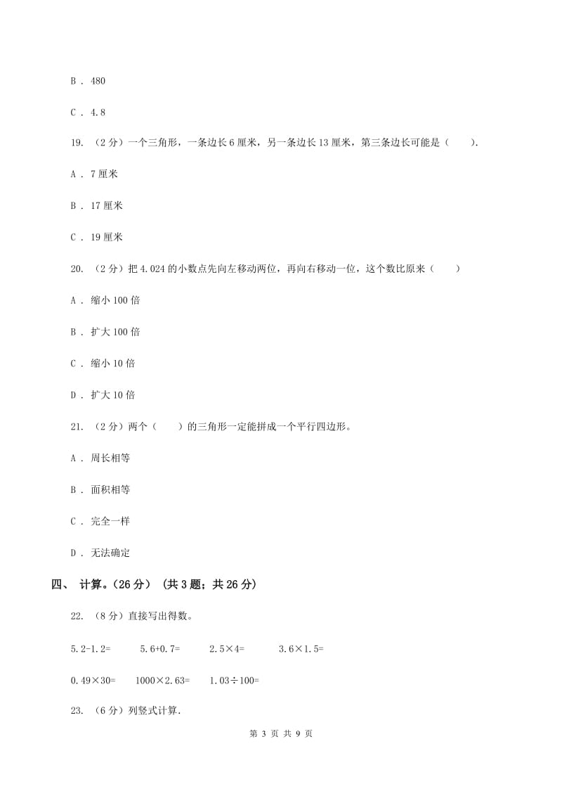 北师大版2019-2020学年四年级下学期数学期中试卷（II ）卷.doc_第3页