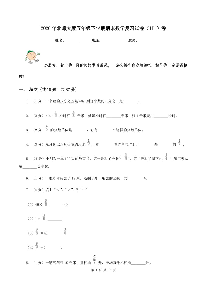 2020年北师大版五年级下学期期末数学复习试卷（II ）卷.doc_第1页