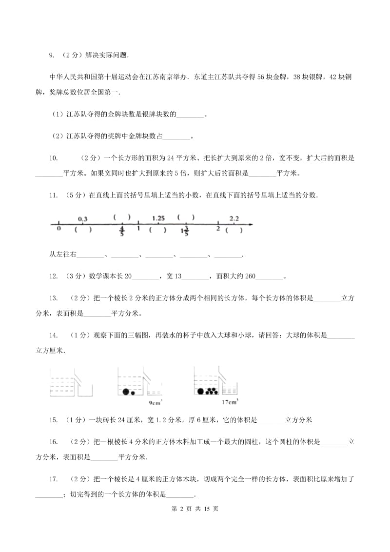 2020年北师大版五年级下学期期末数学复习试卷（II ）卷.doc_第2页