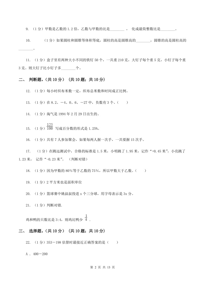 北京版2020年数学小升初试卷（II ）卷.doc_第2页