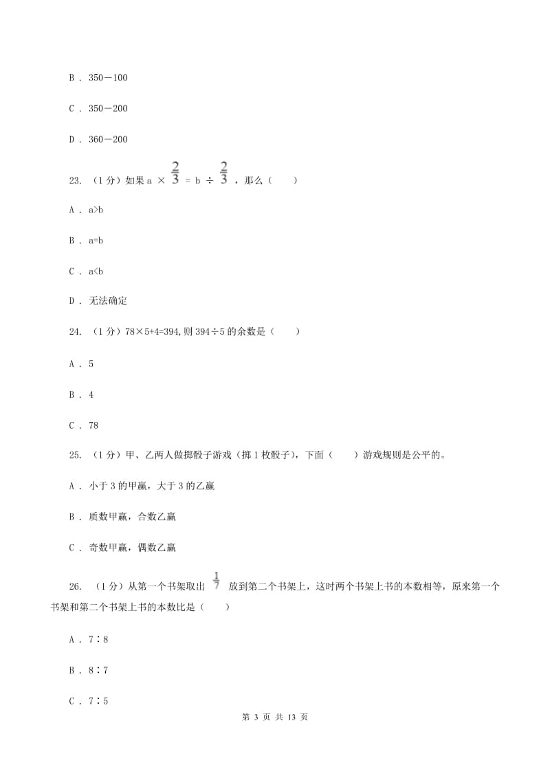 北京版2020年数学小升初试卷（II ）卷.doc_第3页