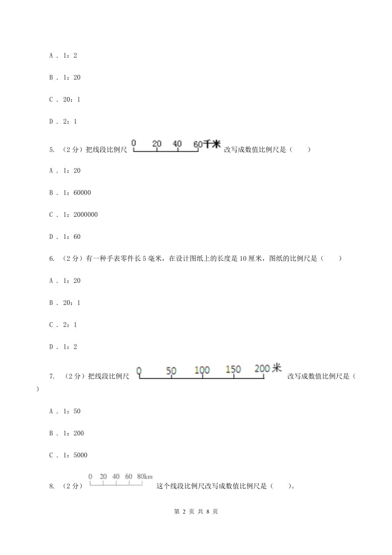 北师大新版六年级下册单元试卷：第4章 比例和反比例（07）B卷.doc_第2页