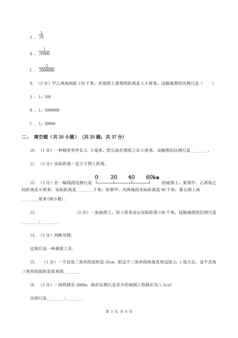 北师大新版六年级下册单元试卷：第4章 比例和反比例（07）B卷.doc_第3页