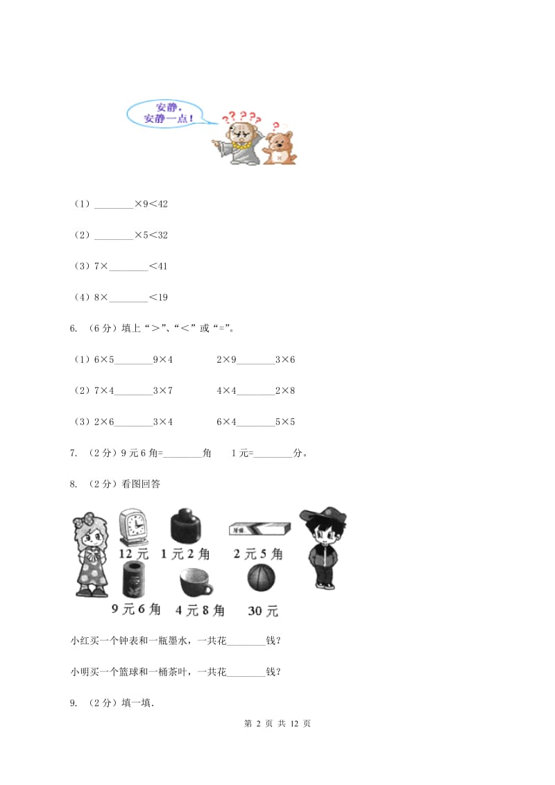 人教版2020年小学数学二年级上学期期中测试卷A卷.doc_第2页