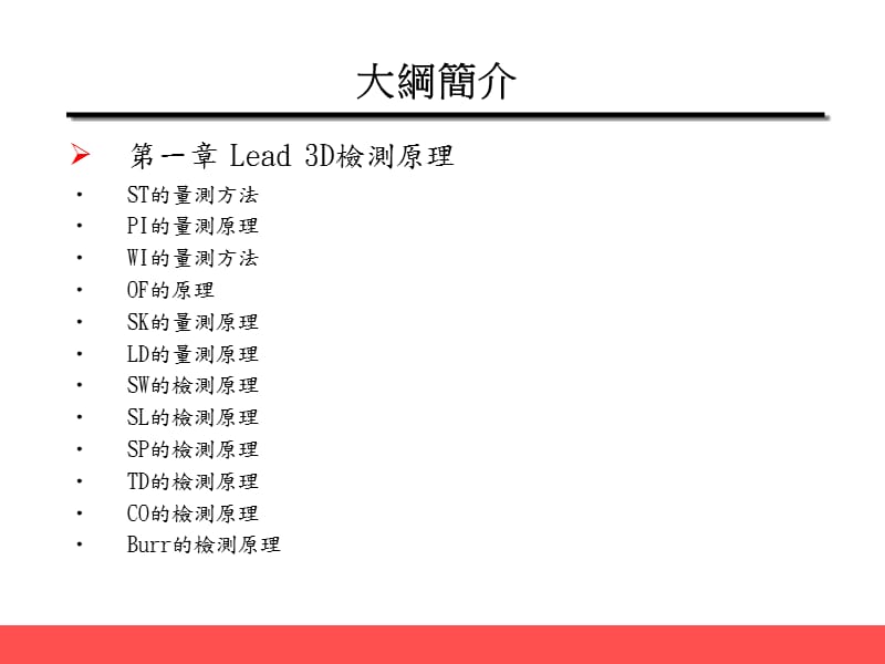 FTLS设备扫脚规格测量方式.ppt_第2页