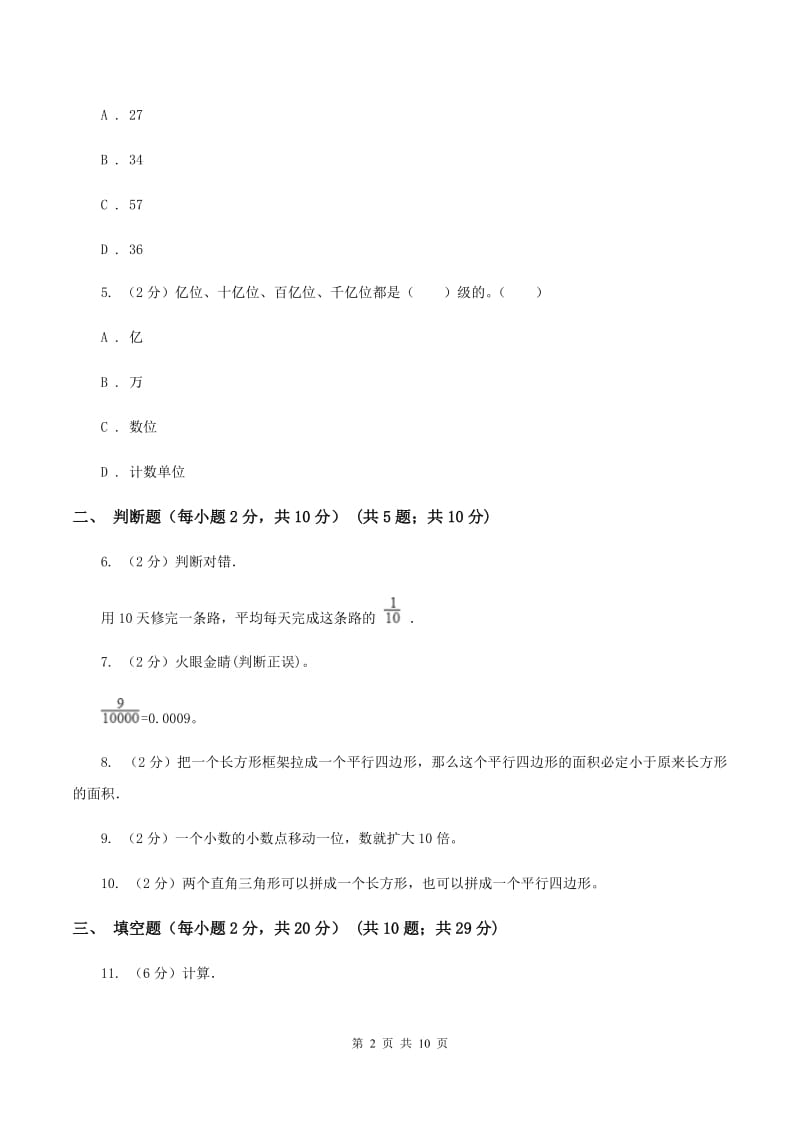 人教版实天河小升初数学试卷（II ）卷.doc_第2页