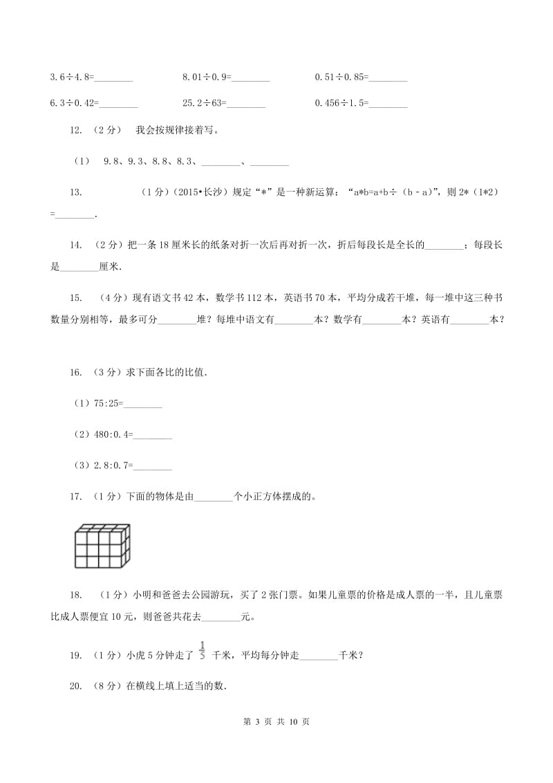 人教版实天河小升初数学试卷（II ）卷.doc_第3页