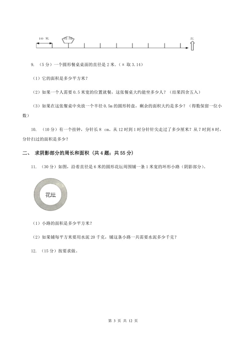 人教版六年级上册数学期末复习冲刺卷（二）C卷.doc_第3页