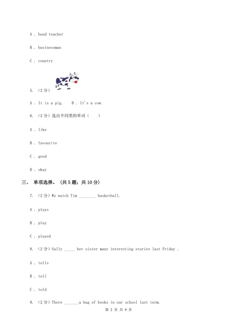 人教版（PEP）小学英语六年级下册Unit 2 Last weekend单元测试.doc_第2页