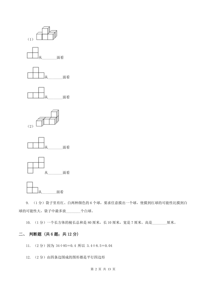 北师大版2020年小学数学毕业模拟考试模拟卷 17 （II ）卷.doc_第2页