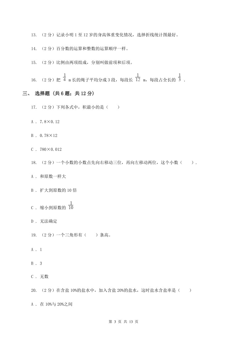 北师大版2020年小学数学毕业模拟考试模拟卷 17 （II ）卷.doc_第3页