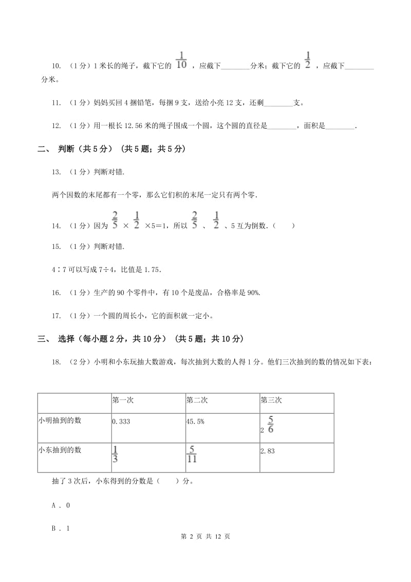 北师大版2019-2020学年六年级上学期数学期末模拟卷A卷.doc_第2页