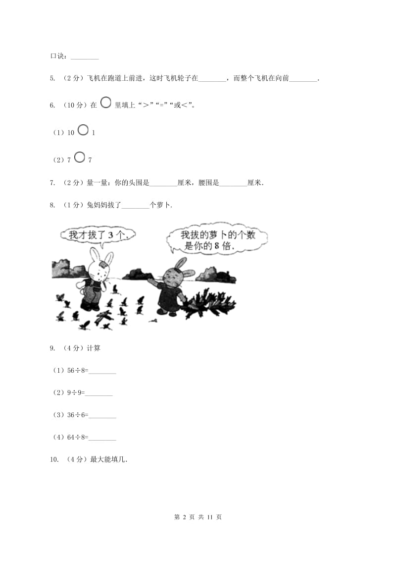 北师大版2019-2020学年二年级上学期数学期末测试试卷（A）C卷.doc_第2页