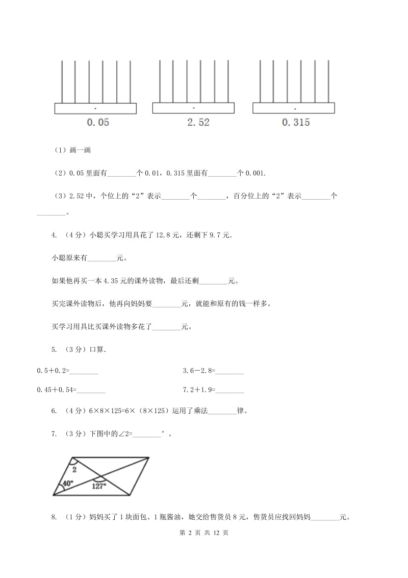 人教版2019-2020学年四年级下学期数学5月月考试卷（I）卷.doc_第2页