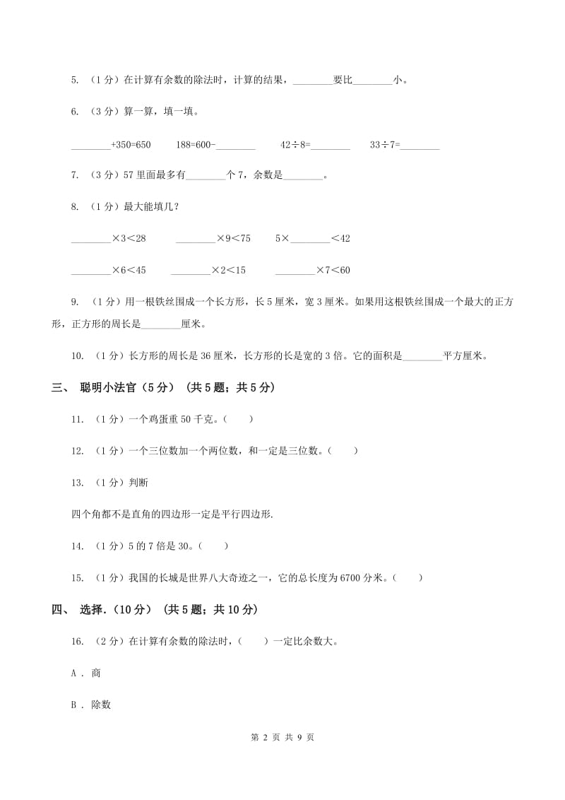 北师大版2019-2020学年三年级上学期数学期中考试试卷C卷.doc_第2页