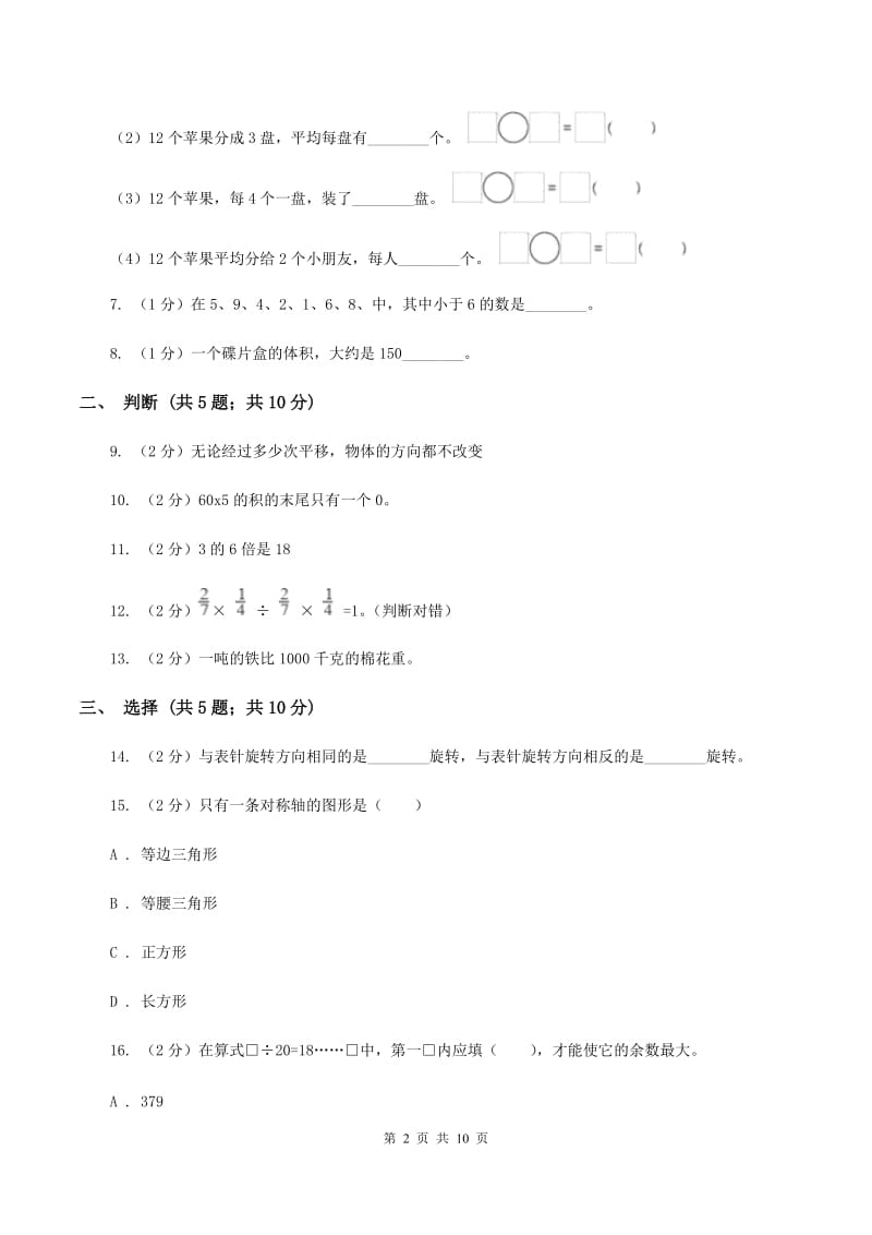 北师大版2019-2020学年三年级下学期数学期中考试试卷D卷.doc_第2页